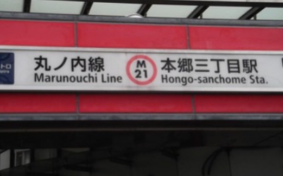 本郷三丁目で人気があるマッサージ店おすすめ3選 マッサージステーション マッサージステーション