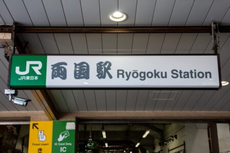 両国でおすすめのマッサージ店